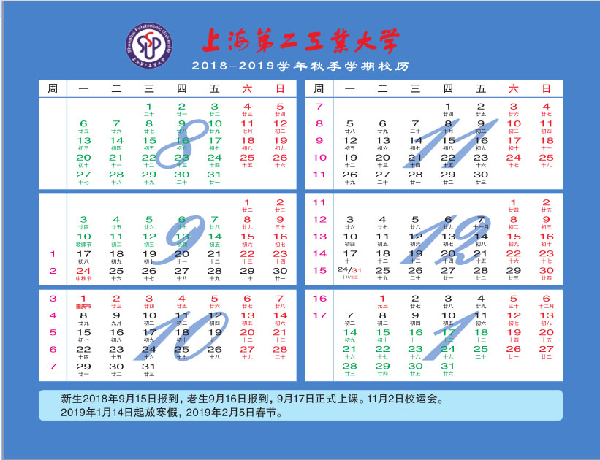 18-19学年秋季学期校历